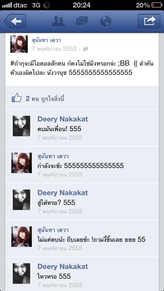 เอมมี่ สุนันทา เดวา มีคนแอนตี้เยอะ(มั้ง)