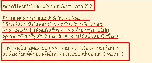 เอมมี่ สุนันทา เดวา มีคนแอนตี้เยอะ(มั้ง)