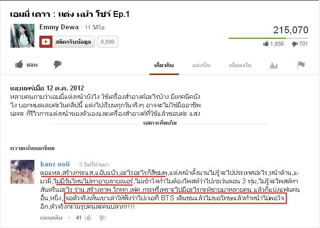 เอมมี่ สุนันทา เดวา มีคนแอนตี้เยอะ(มั้ง)