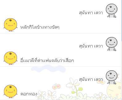 เอมมี่ สุนันทา เดวา มีคนแอนตี้เยอะ(มั้ง)