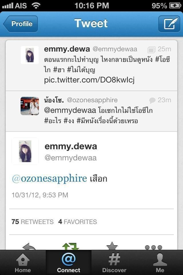 เอมมี่ สุนันทา เดวา มีคนแอนตี้เยอะ(มั้ง)