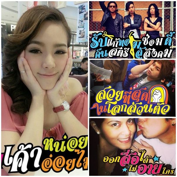 ภาพดารา พร้อมคำพูดกวนโอ๊ยโดนใจ ในแอพฯ ติ๊กเก้อ