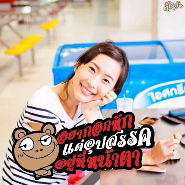 ภาพดารา พร้อมคำพูดกวนโอ๊ยโดนใจ ในแอพฯ ติ๊กเก้อ