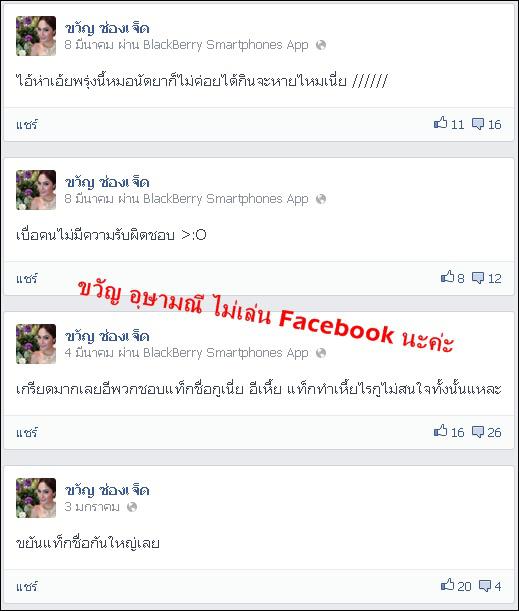ใครเป็นแฟนคลับขวัญ ช่วยไปถล่มเฟสนี้ทีค่ะ หรือรายงานบัญชีแอบอ้างค่ะ