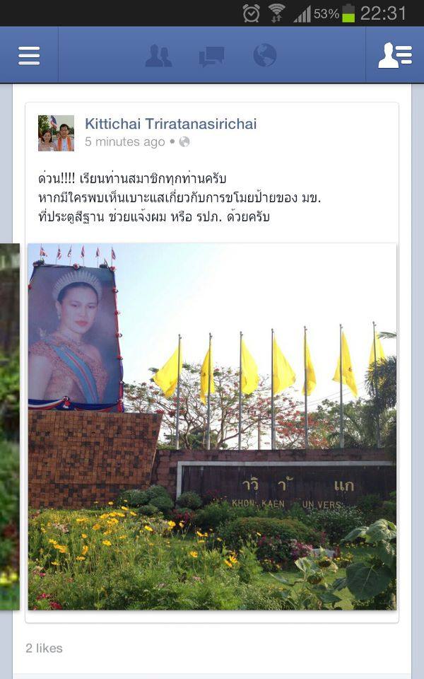 ใครกันชั่งกล้าทำแกะป้าย "มหาวิทยาลัยขอนแก่น" ออก !