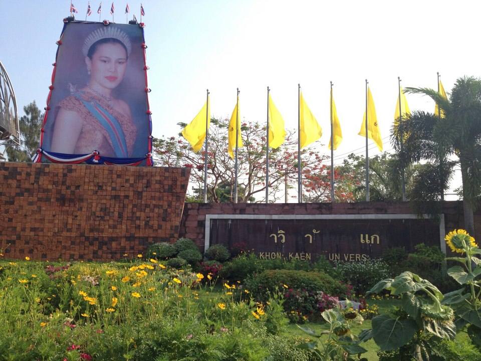ใครกันชั่งกล้าทำแกะป้าย "มหาวิทยาลัยขอนแก่น" ออก !