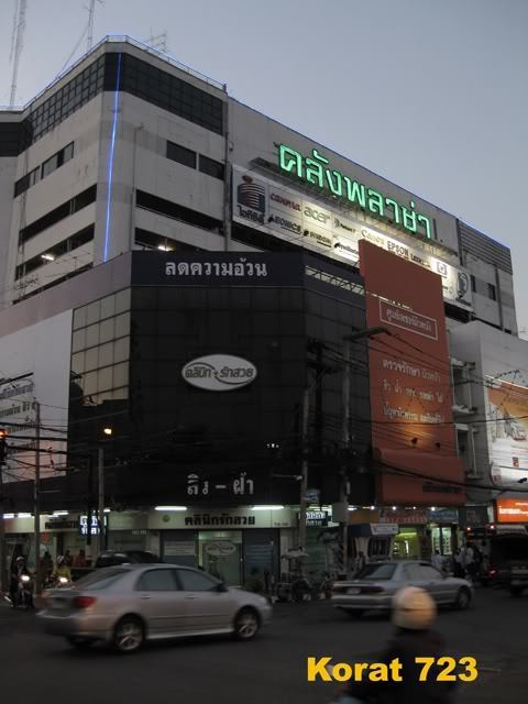 ตัวเมืองนครราชสีมา>มหานครแห่งอีสาน 2
