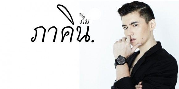 ภีม ภาคิน ลูกเจค ศตวรรษ หล่อเป๊ะ!!!