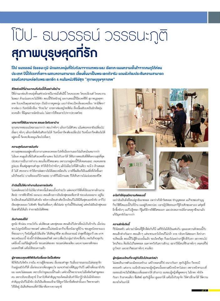 โป๊ป ธนวรรธน์ @ C.life Magazine issue 12 April 2013