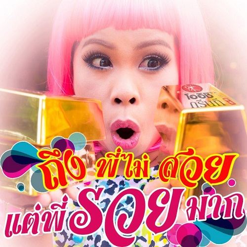 รวมประโยคเด็ดจากIGตุ๊กกี้