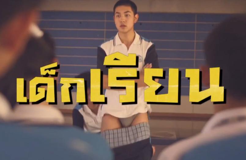 เกรียนฟิคชั่น
