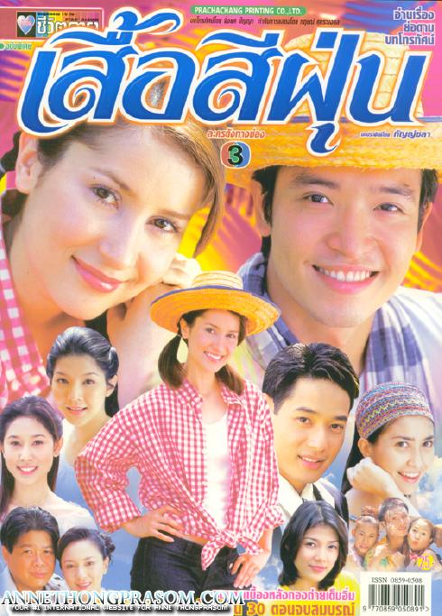 พี่แอน ทองประสม