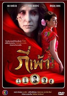 พี่แอน ทองประสม