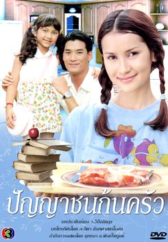 พี่แอน ทองประสม
