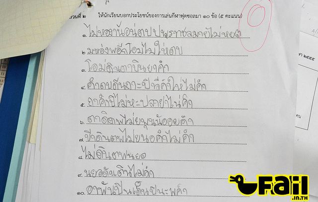 ทำข้อสอบไม่ได้ ให้แกล้งบ้า