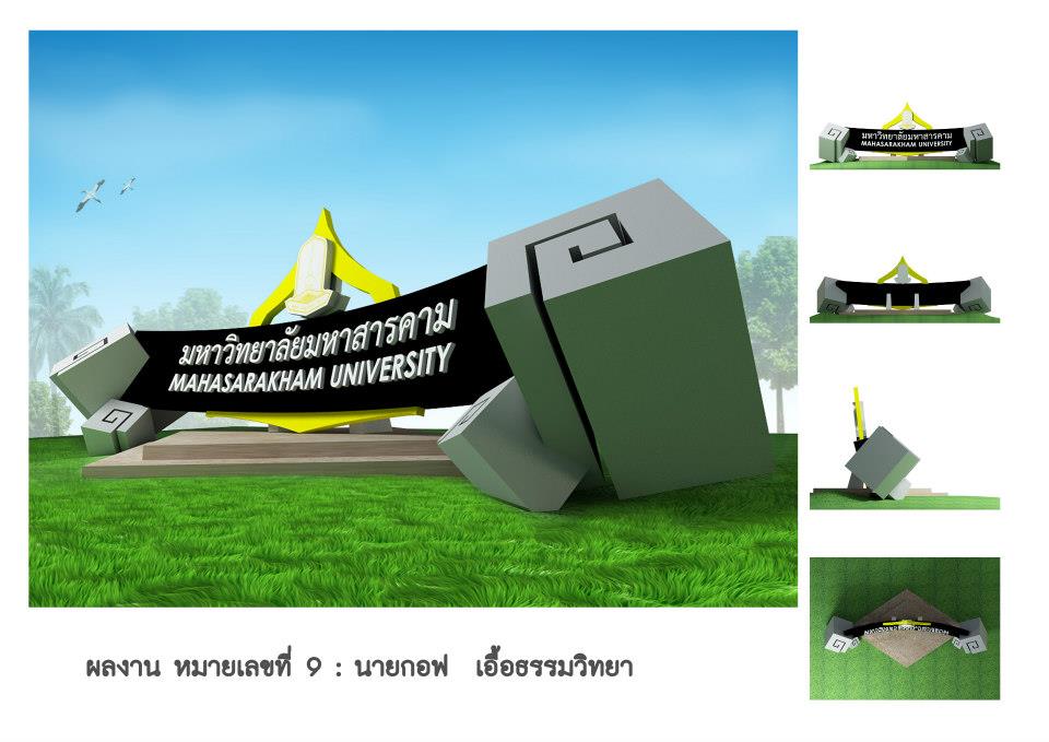 มมส ประกาศผลรางวัลการประกวดป้ายมหาวิทยาลัย "รอบคัดเลือก"(ป้ายไหนเหมาะสม)?