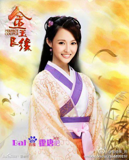 Perfect Couple 《金玉良缘》 (2013) นำแสดงโดย Huo Jian Hua และ Tang Yan