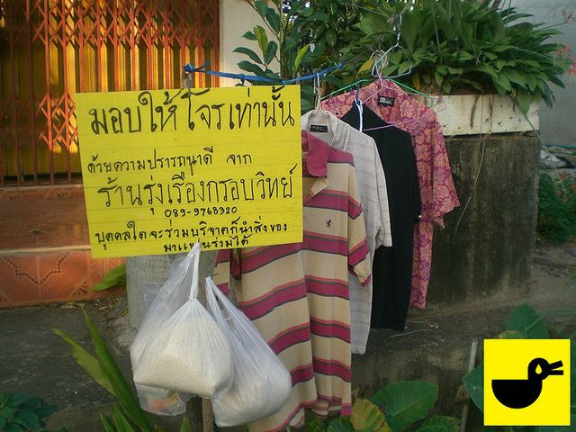 โดนมามาก บริจาคซะเลย