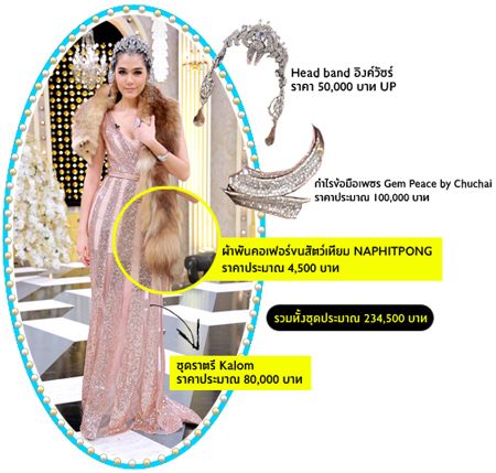 รวมชุดนี้ 234,500 บาท