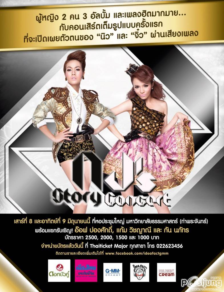 นิว จิ๋ว คอนใหญ่ (NJ's Story Concert)