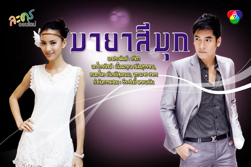 เรตติ้งที่สูงที่สุดในตอนนี้ เรตติ้ง17.5กว่า มายาสีมุก