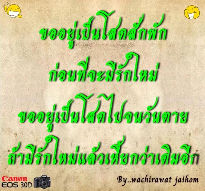 การจะมีรักใหม่..มันต้องใช้เวลา