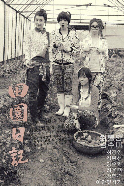 T-ara N4 เผยตัวอย่างเอ็มวี Countryside Life แบบ dance version