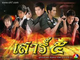 8 เสาร์ 5 (โน้ต-ไผ่- เอก) เรตติ้ง 25 ช่อง 7