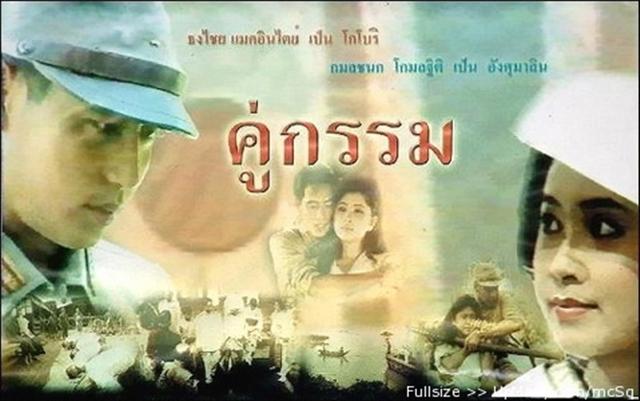 1 คู่กรรม (ธงไชย-กมลชนก) เรตติ้ง 40 ช่อง 7