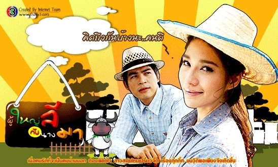 19 ผู้ใหญ่ลีกับนางมา(พลอย-ปอ)เรตติ้ง17 ช่อง3