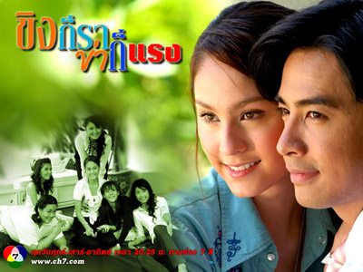 11 ขิงก็รา ข่าก็แรง (ขวัญ-ออย) เรตติ้ง 23 ช่อง 7