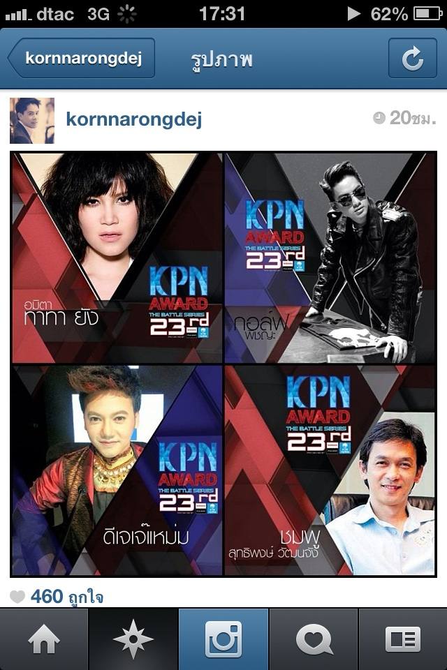 กรรมการเคพีเอ็นปีนี้ ดุเด็ดเผ็ดมันส์แน่ๆ