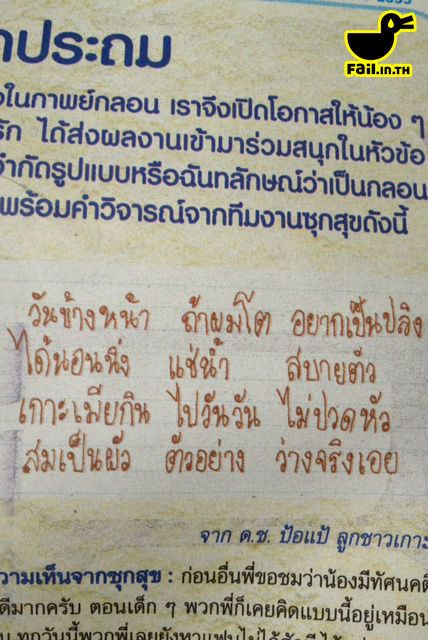 เด็กคืออนาคตของชาติ