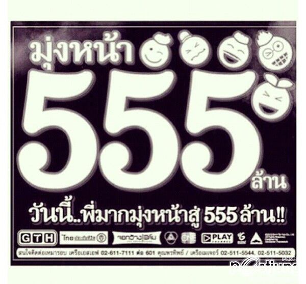 พี่มากพระโขนง มุ่งหน้าเป็น ภาพยนตร์แห่งประวัติศาสตร์ รายได้ทะยานสู่ 555 ล้าน