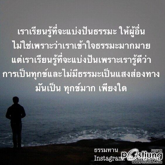 Instargram ธรรมทาน