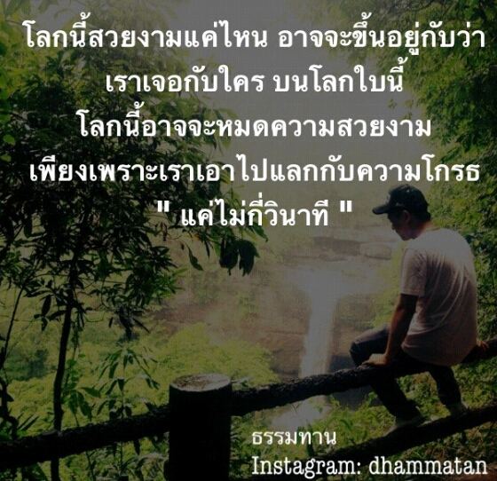 Instargram ธรรมทาน