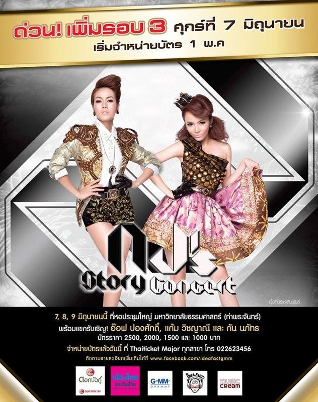 NJ'S Story Concert เพิ่มรอบค๊าาาาาาาาาาาาาาา