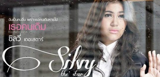 เธอคนเดิม (ประกอบละครบุหงาหน้าฝน)