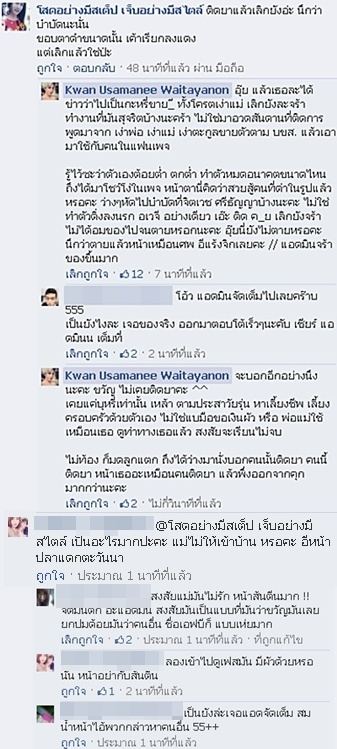 ดราม่าอีกในแฟนเพจ ขวัญ อุษามณี (แอดมินของขึ้นแรงสะใจไปเลย)