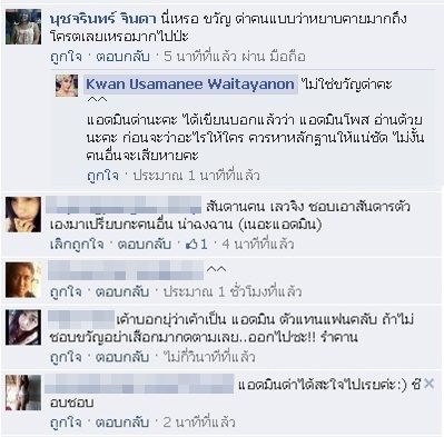 ดราม่าอีกในแฟนเพจ ขวัญ อุษามณี (แอดมินของขึ้นแรงสะใจไปเลย)