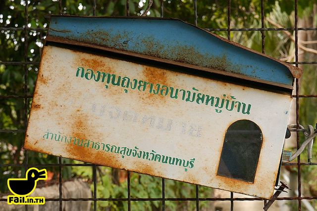 หมู่บ้านนี้น่าอยู่จัง...