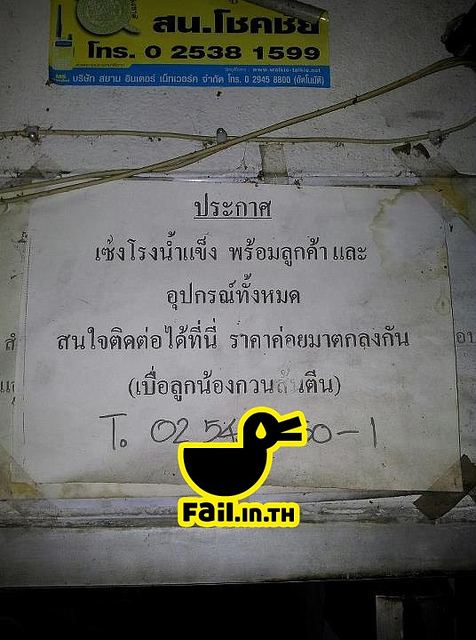 เซ้งไปเหอะ อยู่ไม่ยืดหรอก