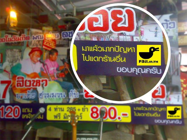 ร้านเราไม่ง้อใคร