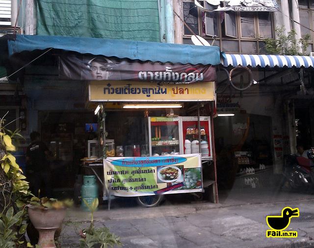 เอาซะไม่กล้ากิน