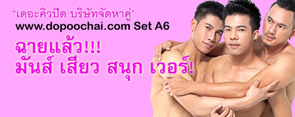 นายแบบ dopoochai ว้าวๆๆๆๆ