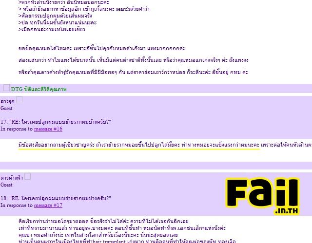 นวัตกรรมสำหรับคนผมบาง
