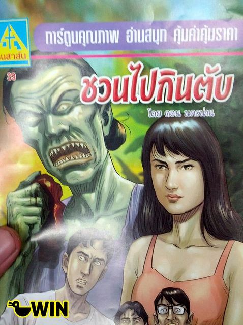 ต่อจากนี้ไป คงไม่เหลือความขลัง