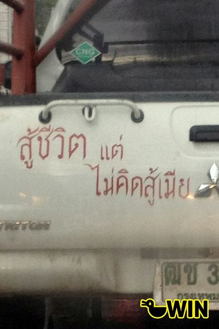 คิดดีแล้ว ขับต่อไป