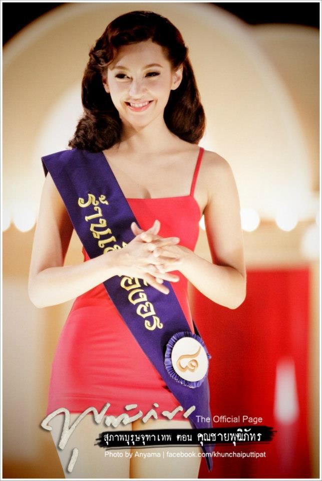คุณชายพุฒิภัทร
