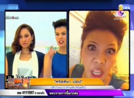 คริสติน่า ป๊อป เลียนแบบ ตั๊ก มยุรา-ธัญญ่า-คริสติน่า เป๊ะเว่อร์!